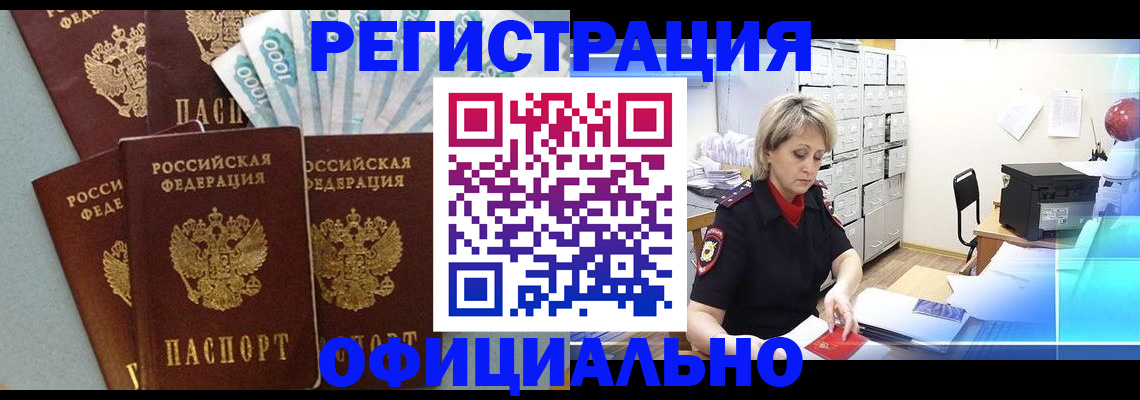 прописка для работы в Всеволожске